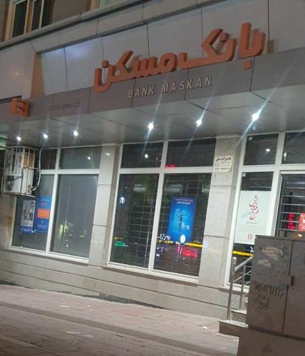 عکس بانک مسکن | جنت آباد ۲۸۲۶